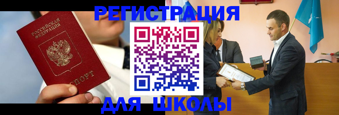 временная регистрация для школы в Набережных Челнах