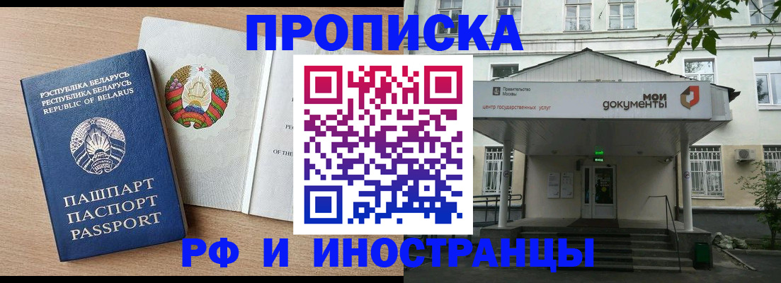 прописка в Набережных Челнах