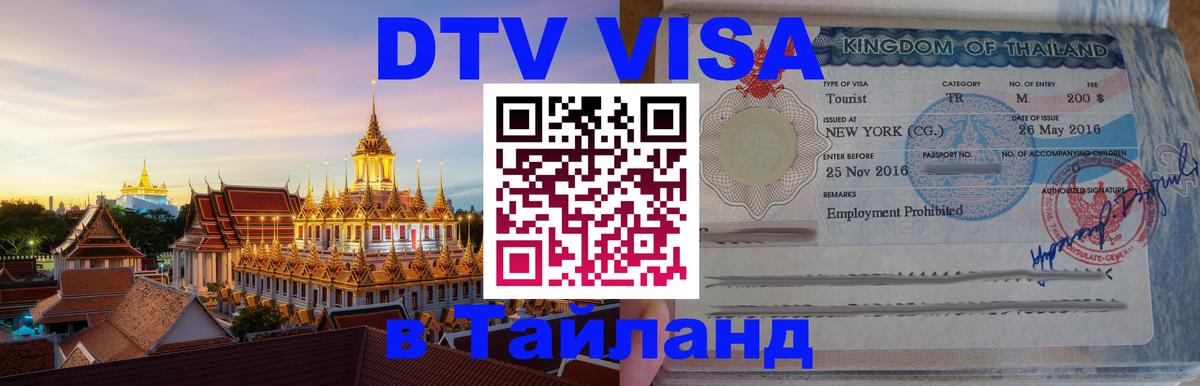 Оформление DTV визы под ключ: стоимость и тарифы, только загранпаспорт - Набережные Челны  03.10.2025 